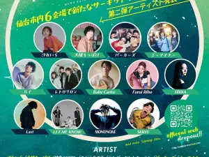 日本仙台 · SENDAI MUSIC FUSE 室內音樂節 2025