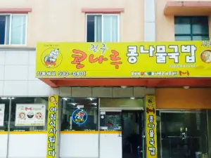 Pancake Ju Bean Port Yellow Beans Rice Soup